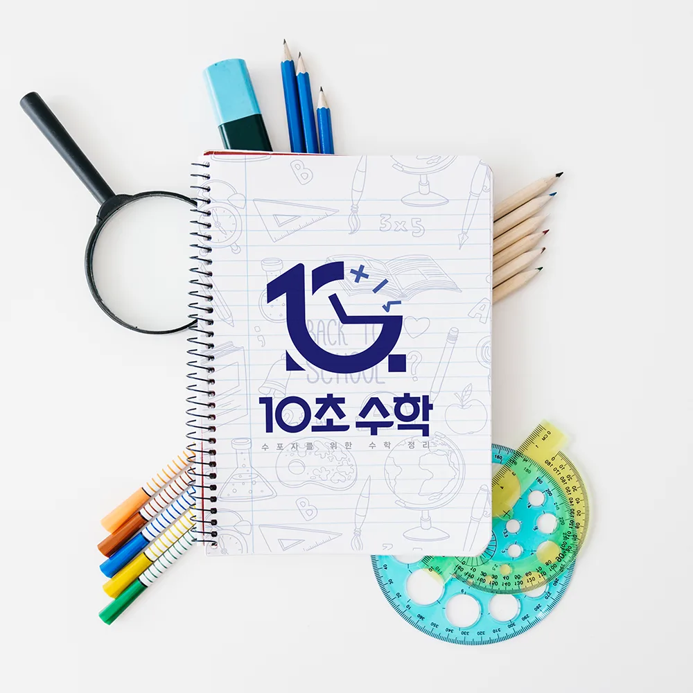 10초 수학 로고 디자인 2