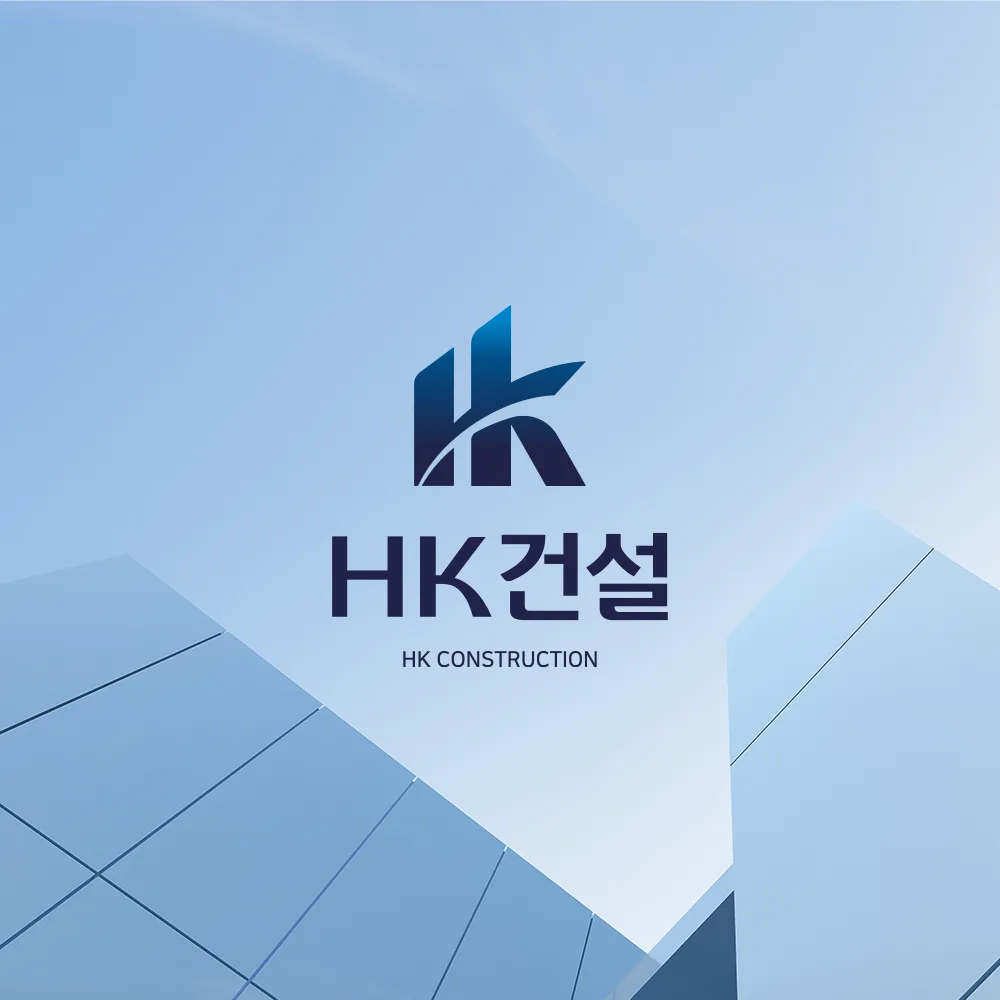 HK건설 로고 디자인 2