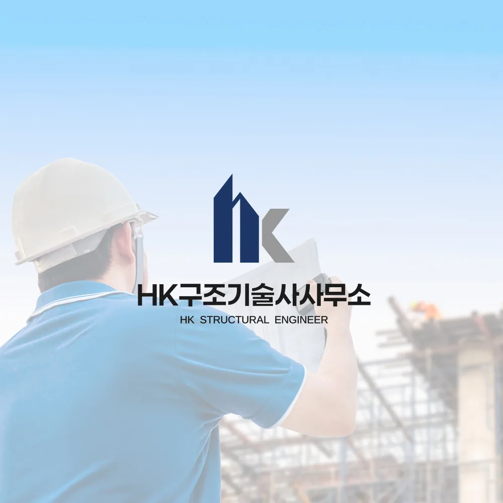 HK구조기술사사무소 로고 디자인 2