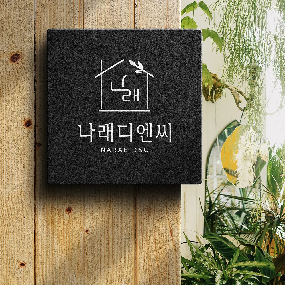나래디엔씨 로고 디자인 3