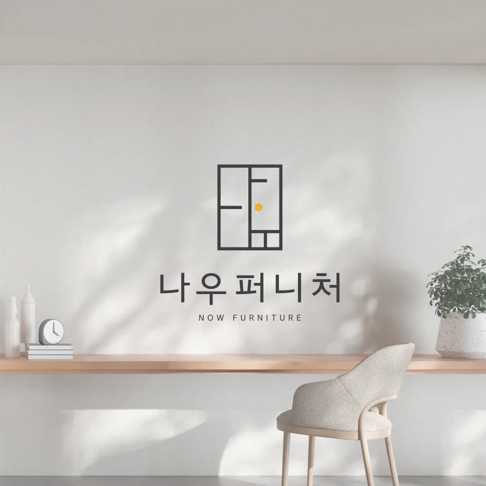 나우퍼니처 로고 디자인 2