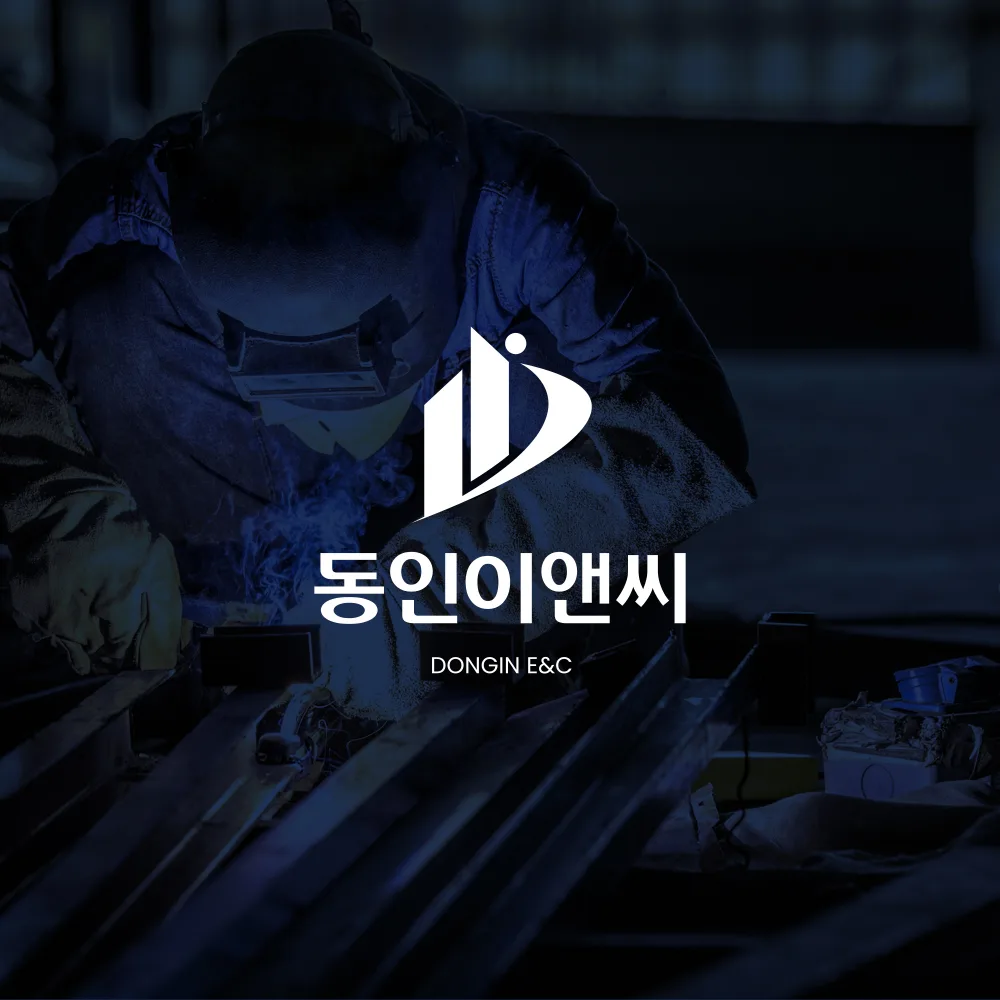 동인이앤씨 로고 디자인 2