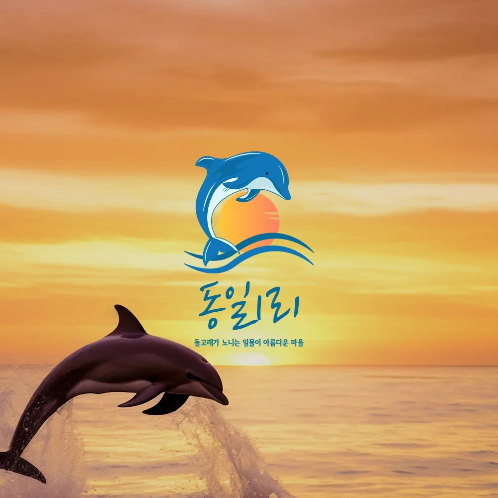 동일1리 로고 디자인 3