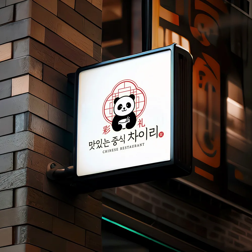맛있는중식차이리 로고 디자인 2