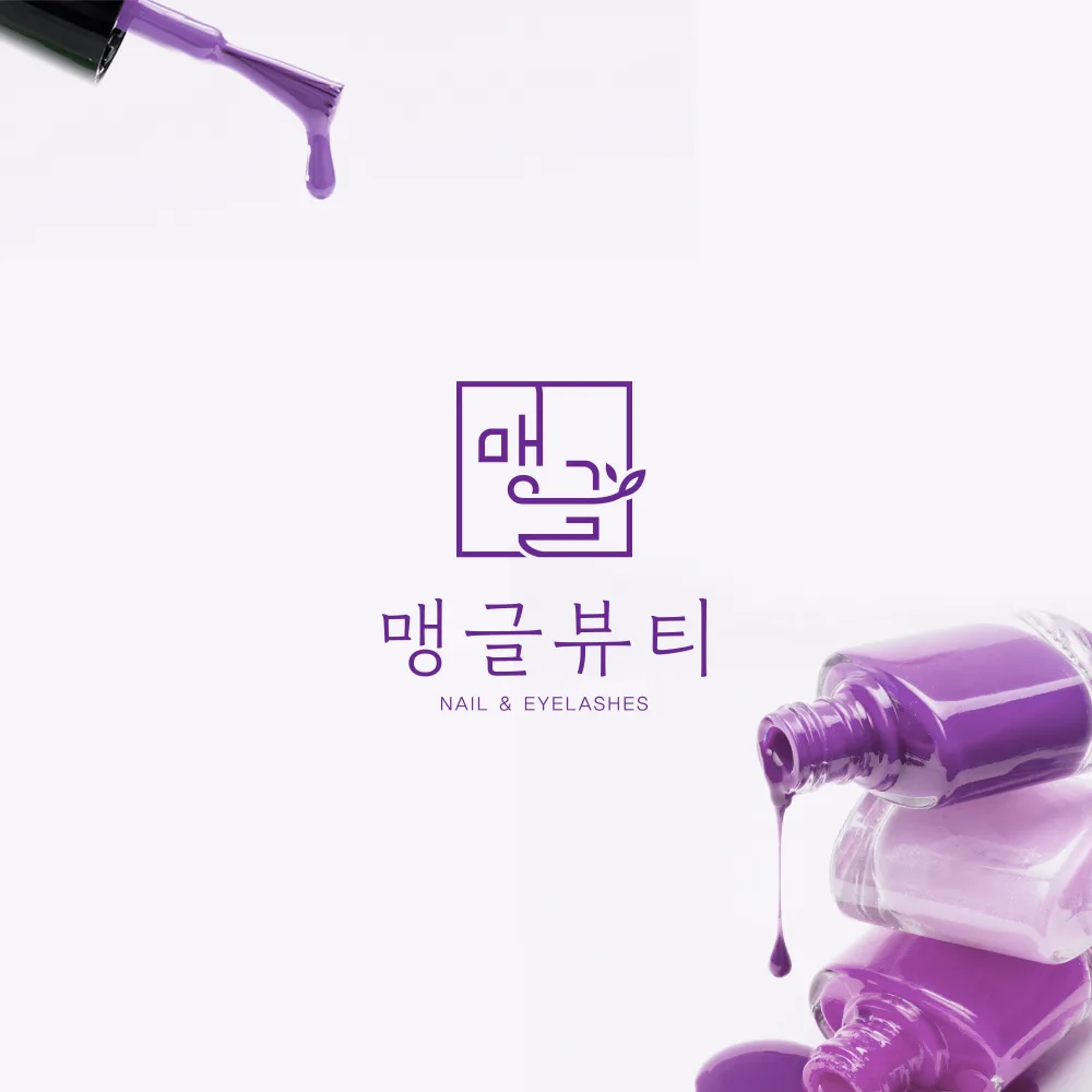맹글뷰티 로고 디자인 3
