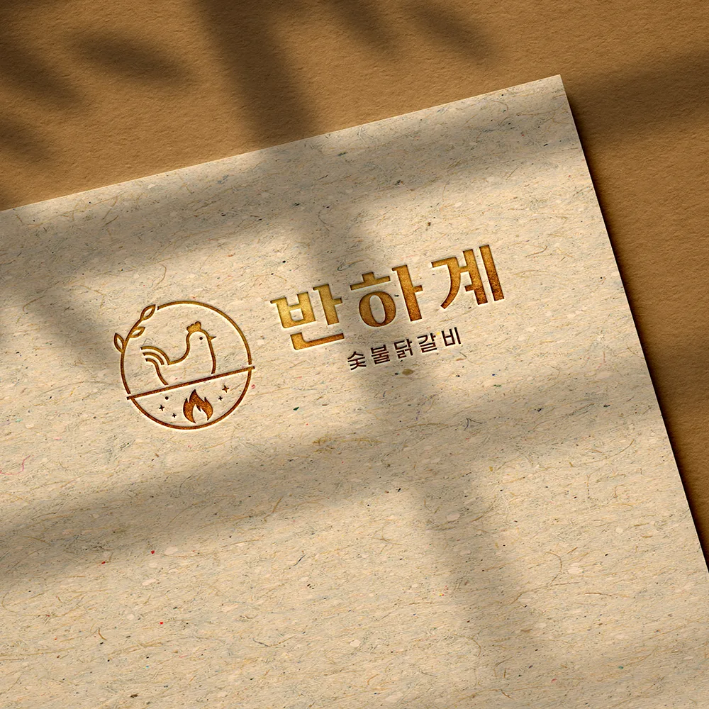 반하계 로고 디자인 2