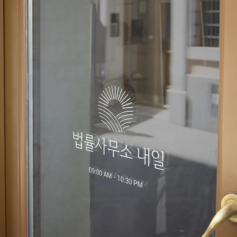 법률사무소 내일 로고 디자인 3