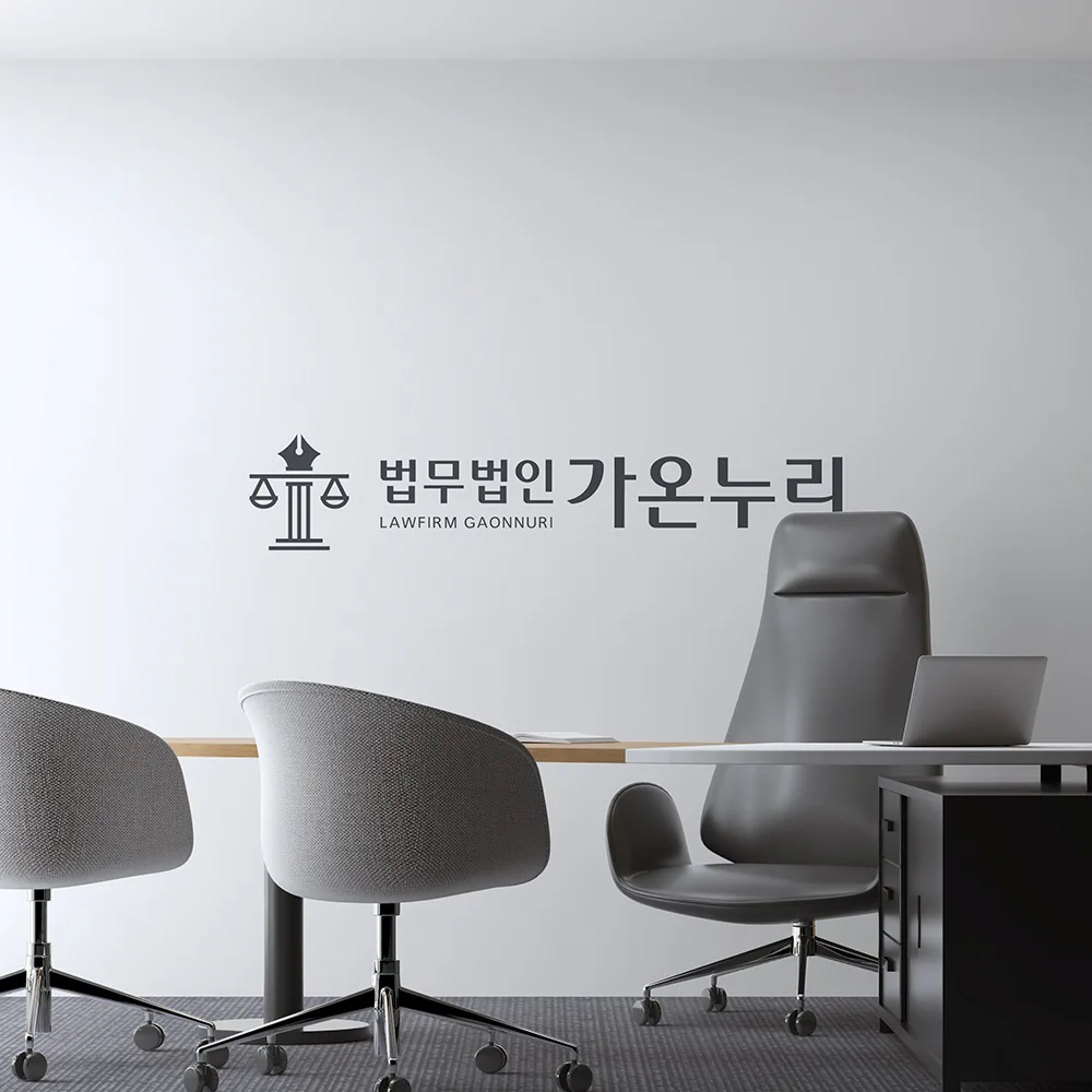 법무법인 가온누리 로고 디자인 2
