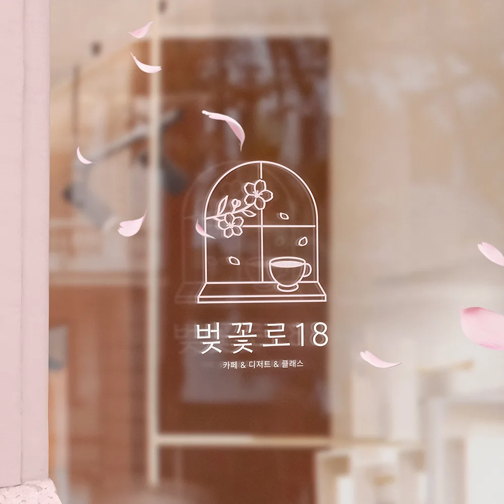 벚꽃로18 로고 디자인 3