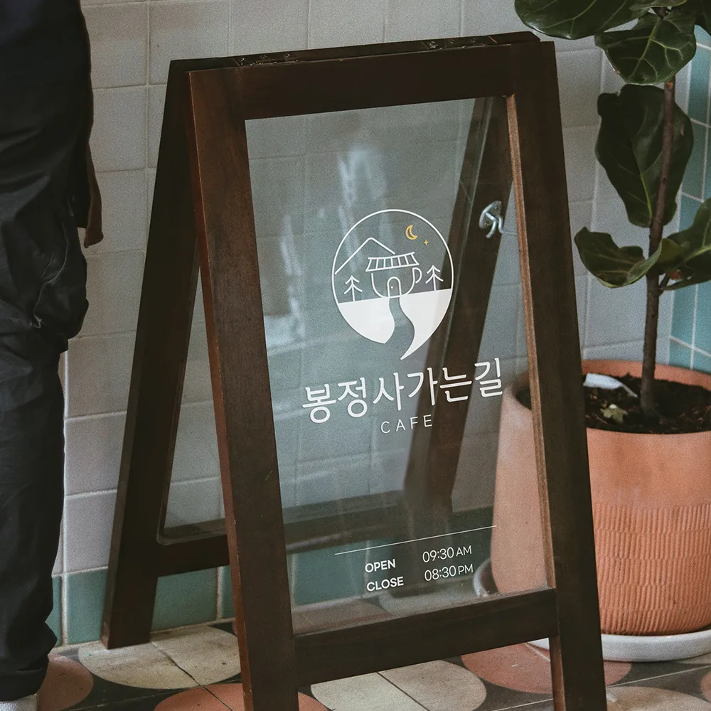 봉정사가는길 로고 디자인 2