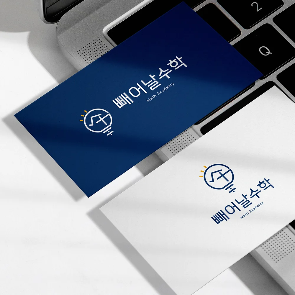 빼어날 수학 로고 디자인 3