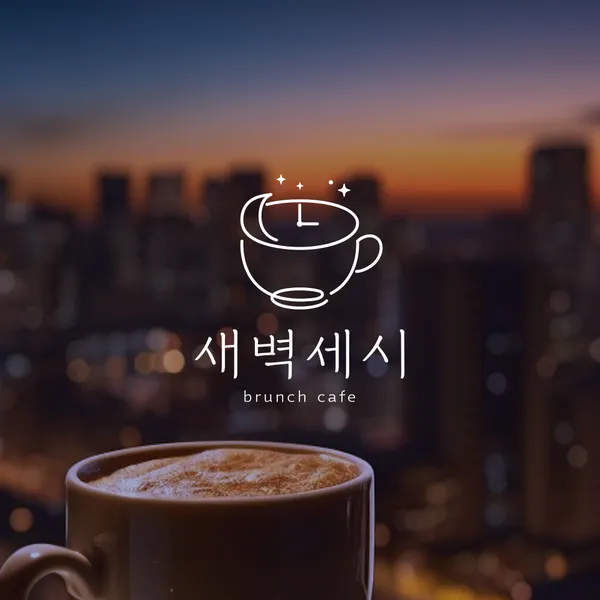 새벽세시 로고 디자인