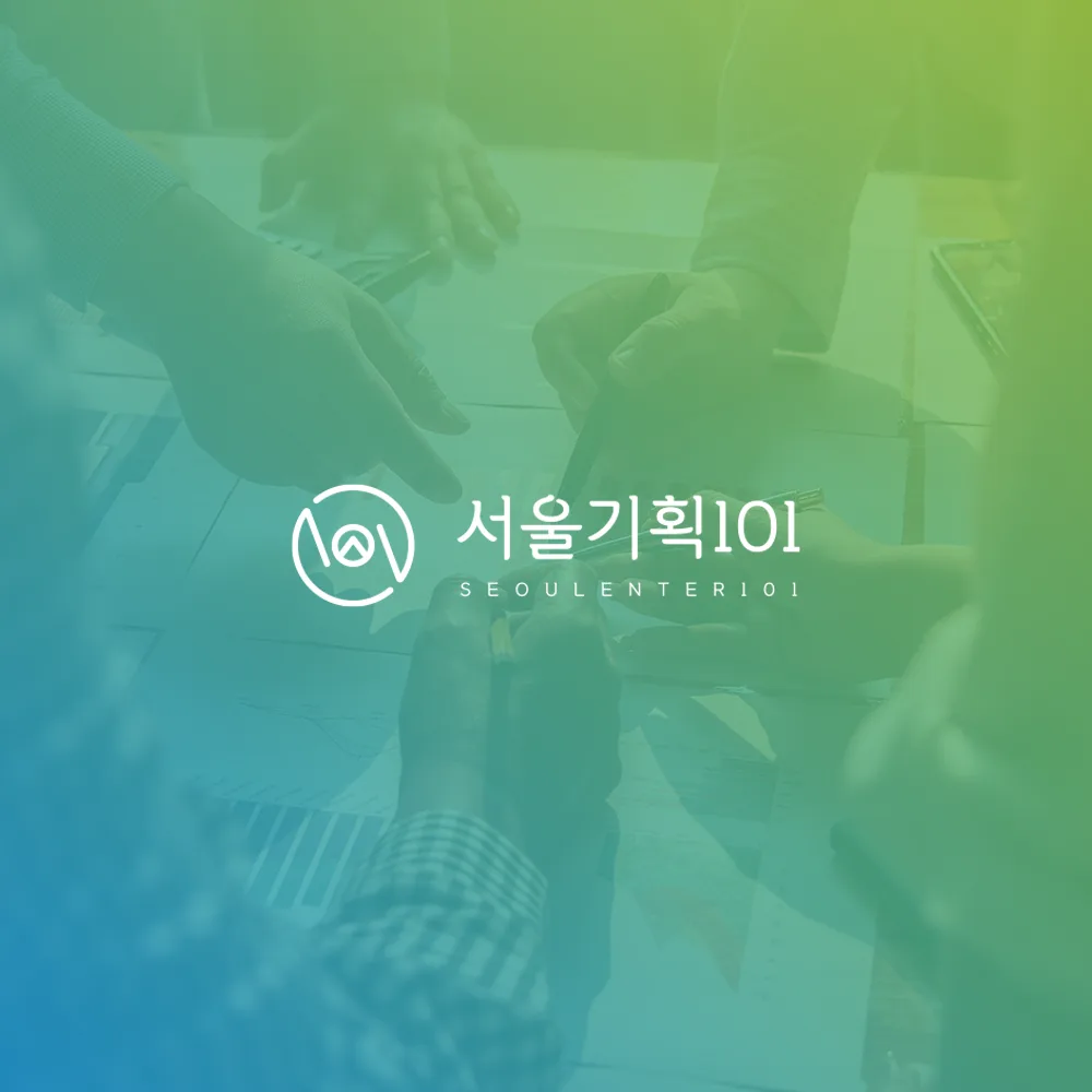 서울기획 로고 디자인 2