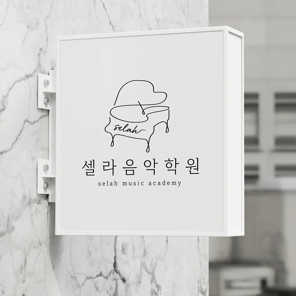 셀라 음악학원 로고 디자인 3