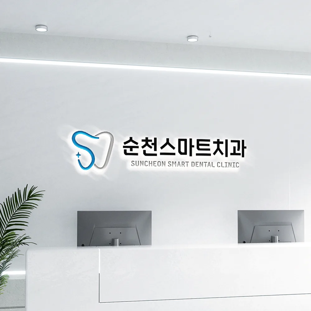 순천스마트치과 로고 디자인 3