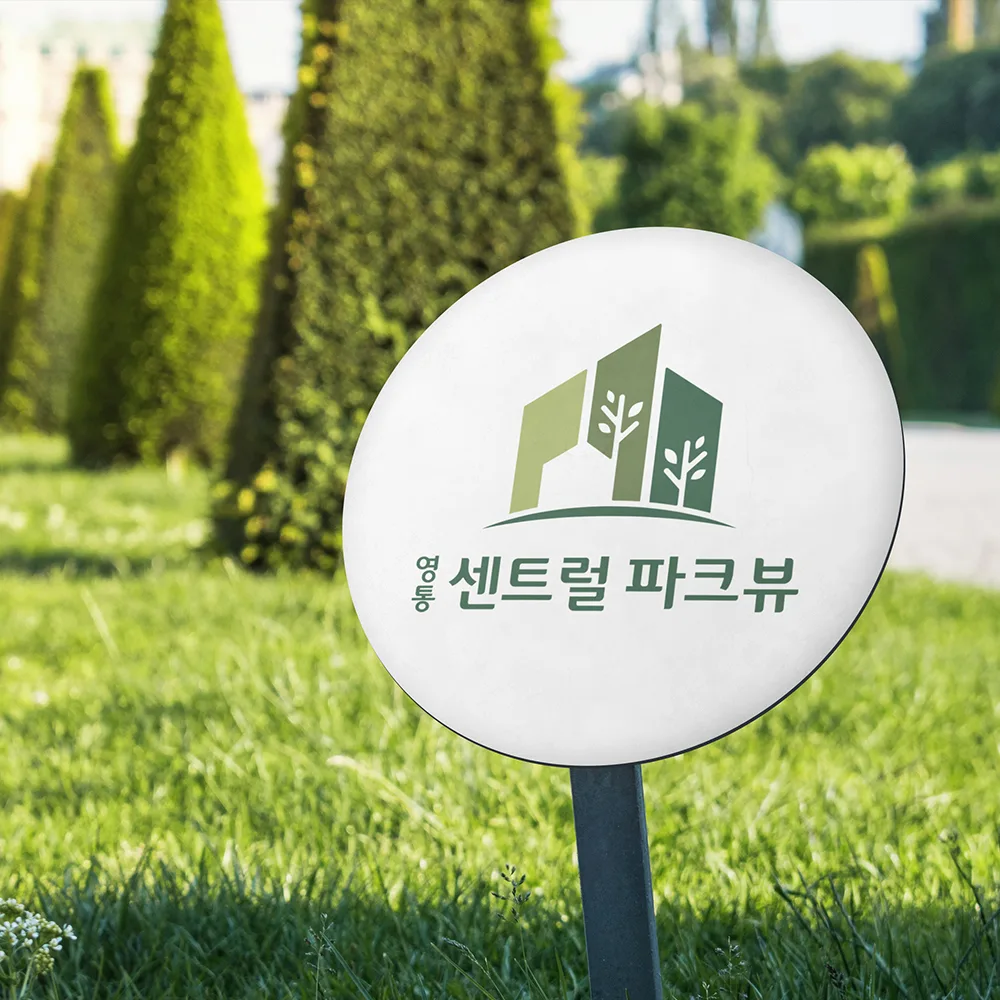영통 센트럴 파크뷰 로고 디자인 2