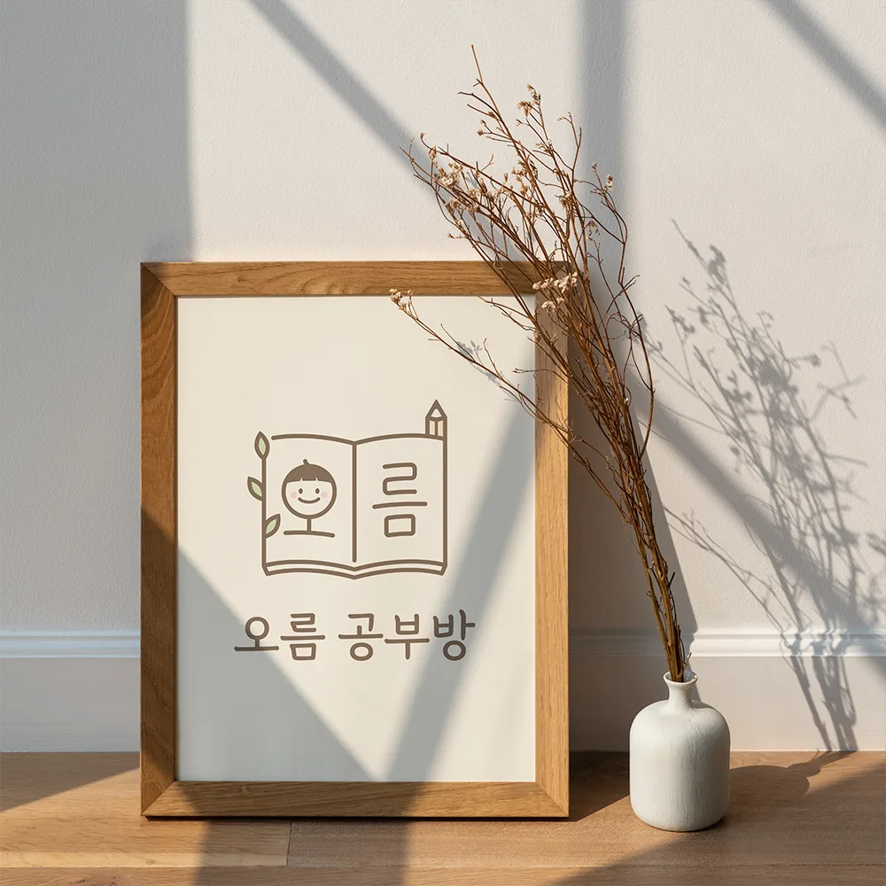 오름공부방 로고 디자인 3