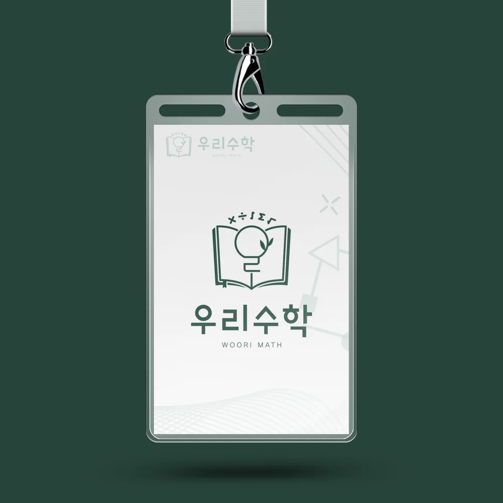 우리수학 로고 디자인 3