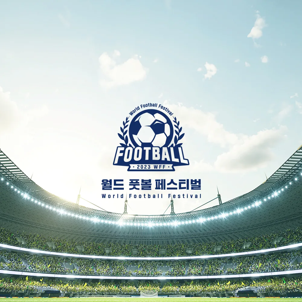 월드 풋볼 페스티벌 로고 디자인 3