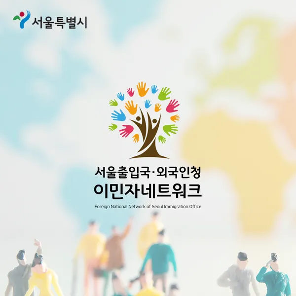 이민자네트워크 로고 디자인