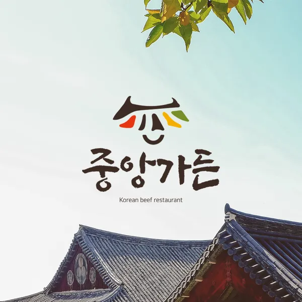 중앙가든 로고 디자인