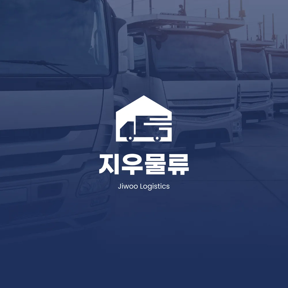 지우물류 로고 디자인 3