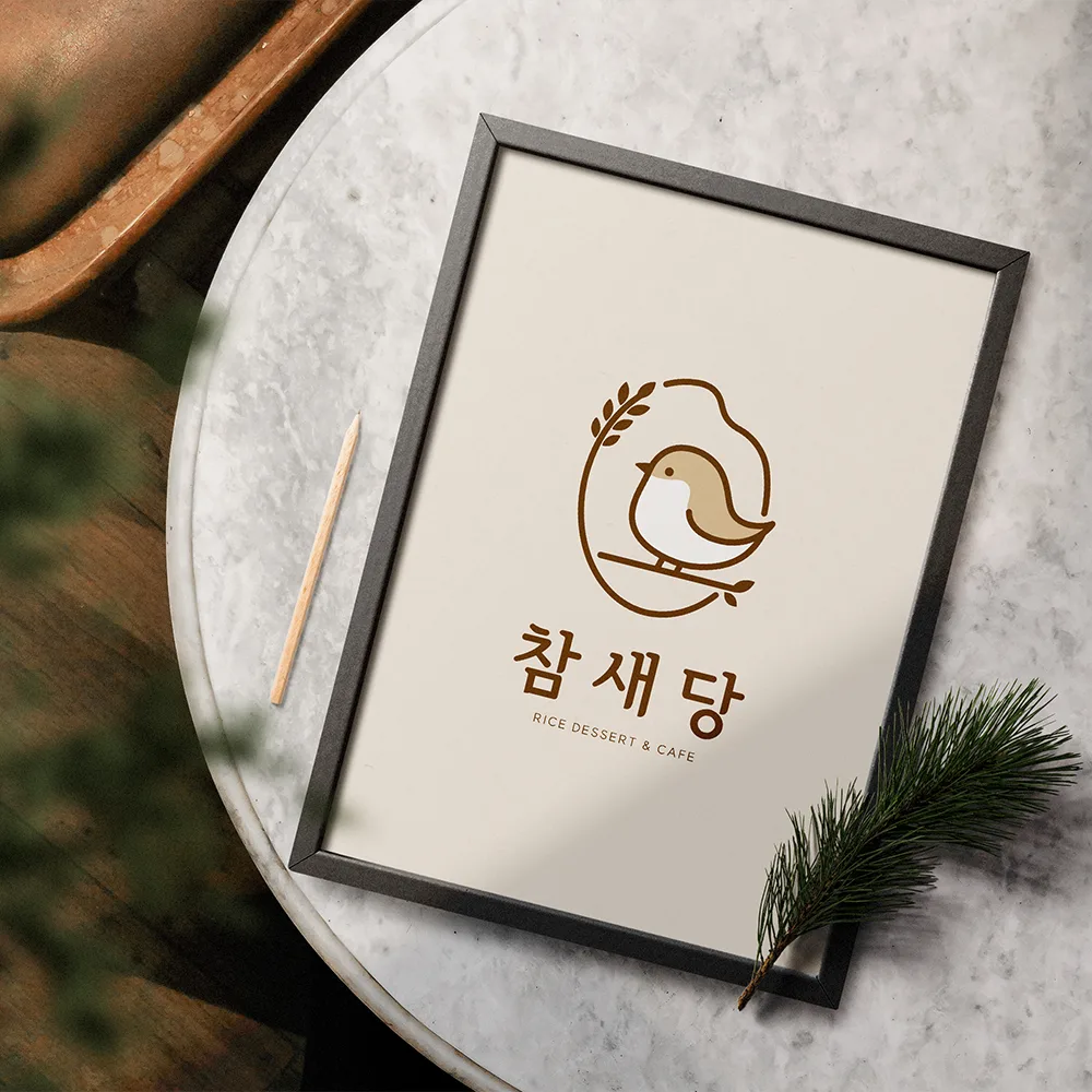 참새당 로고 디자인 2