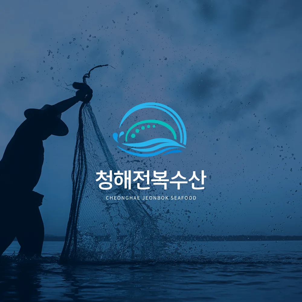 청해전복수산 로고 디자인 3