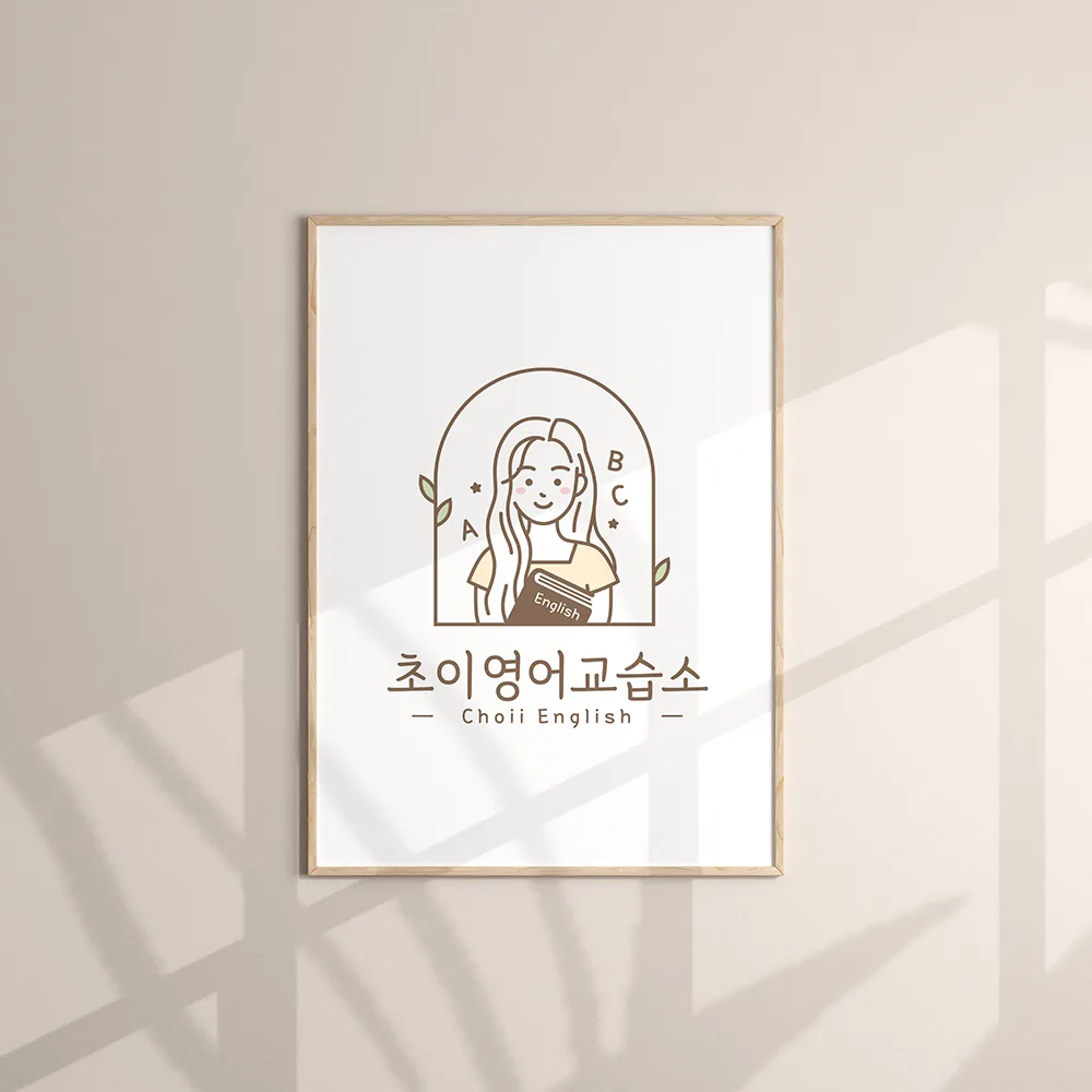 초이영어교습소 로고 디자인 2