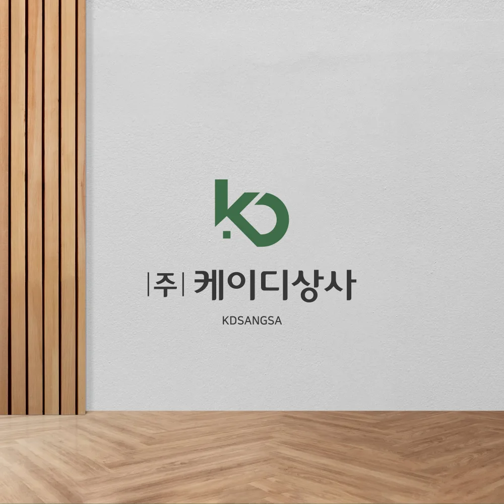 케이디상사 로고 디자인 2