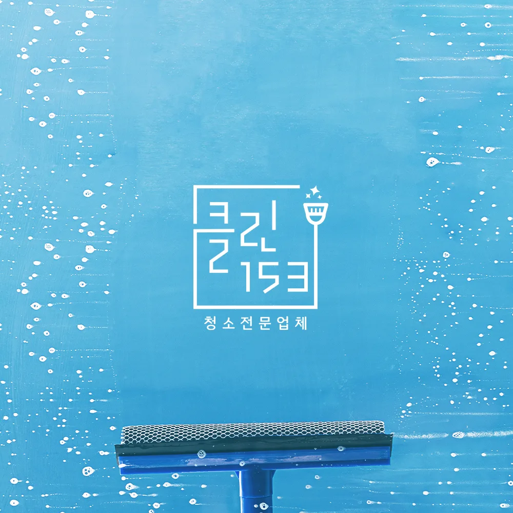 클린153 로고 디자인 2