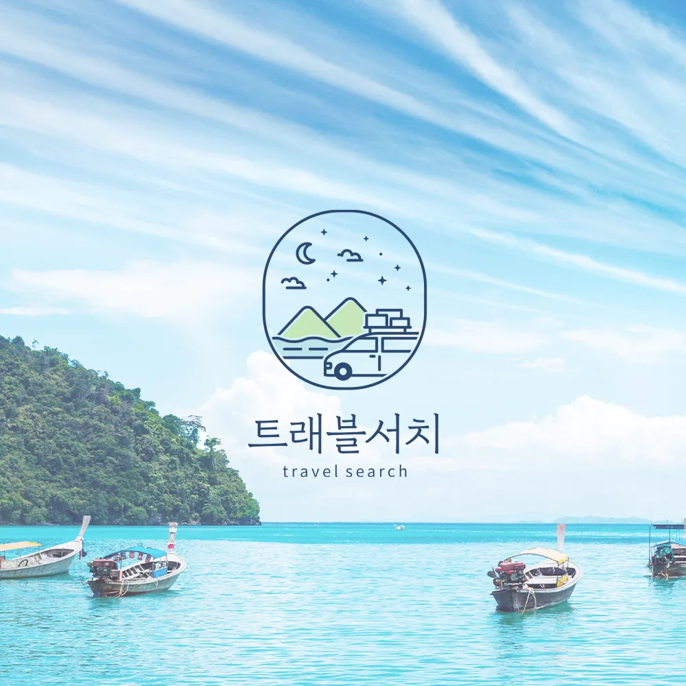 트래블서치 로고 디자인 2