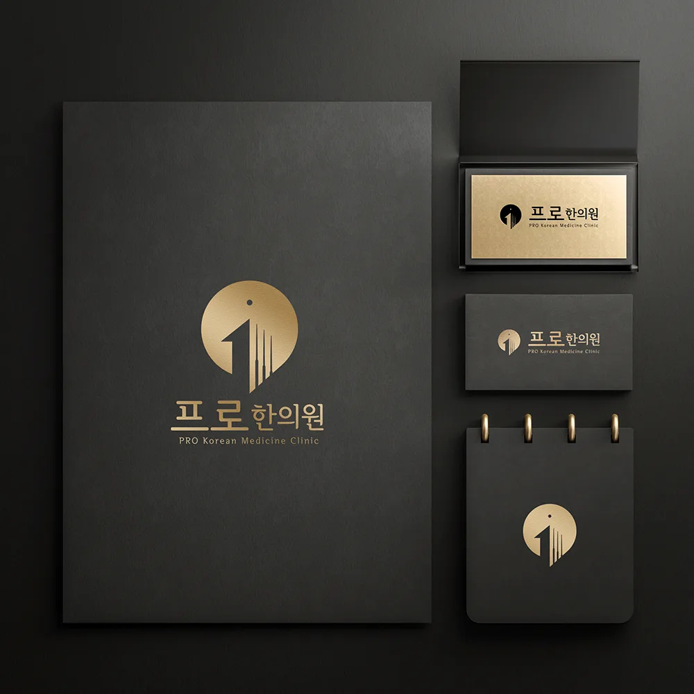 프로한의원 로고 디자인 3