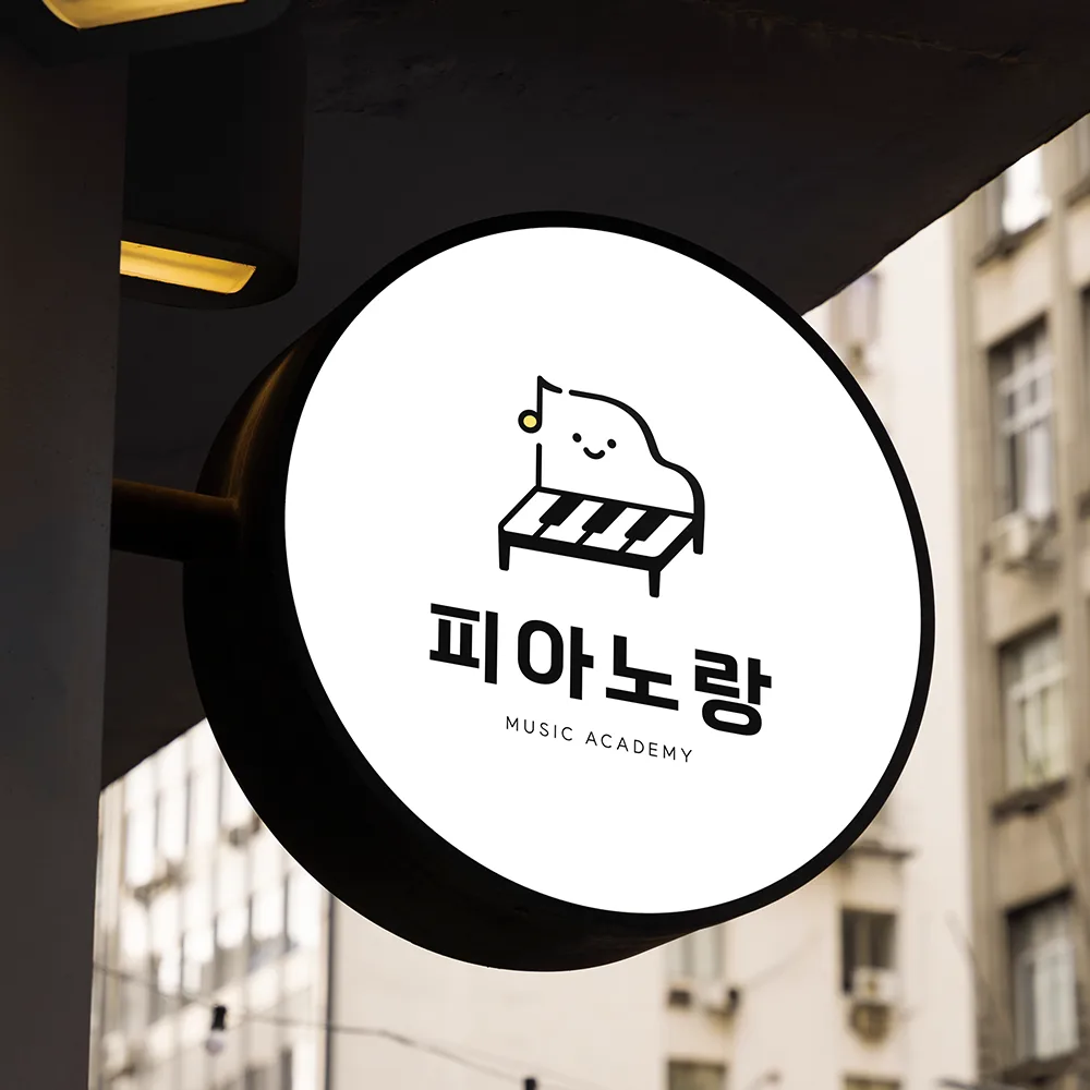 피아노랑 로고 디자인 2