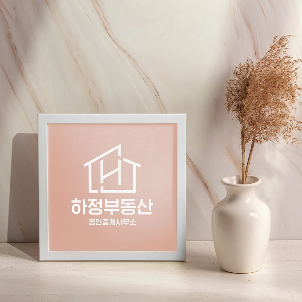 하정부동산 로고 디자인 2