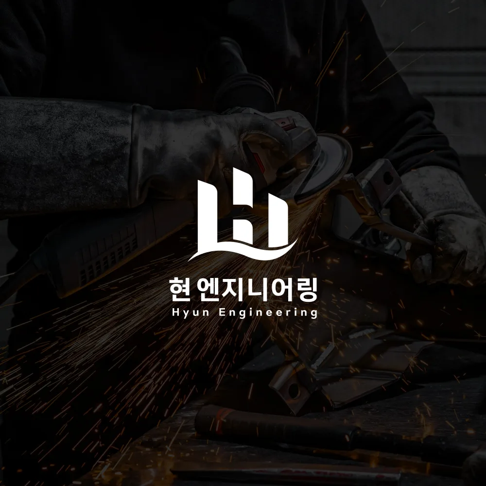 현엔지니어링 로고 디자인 3