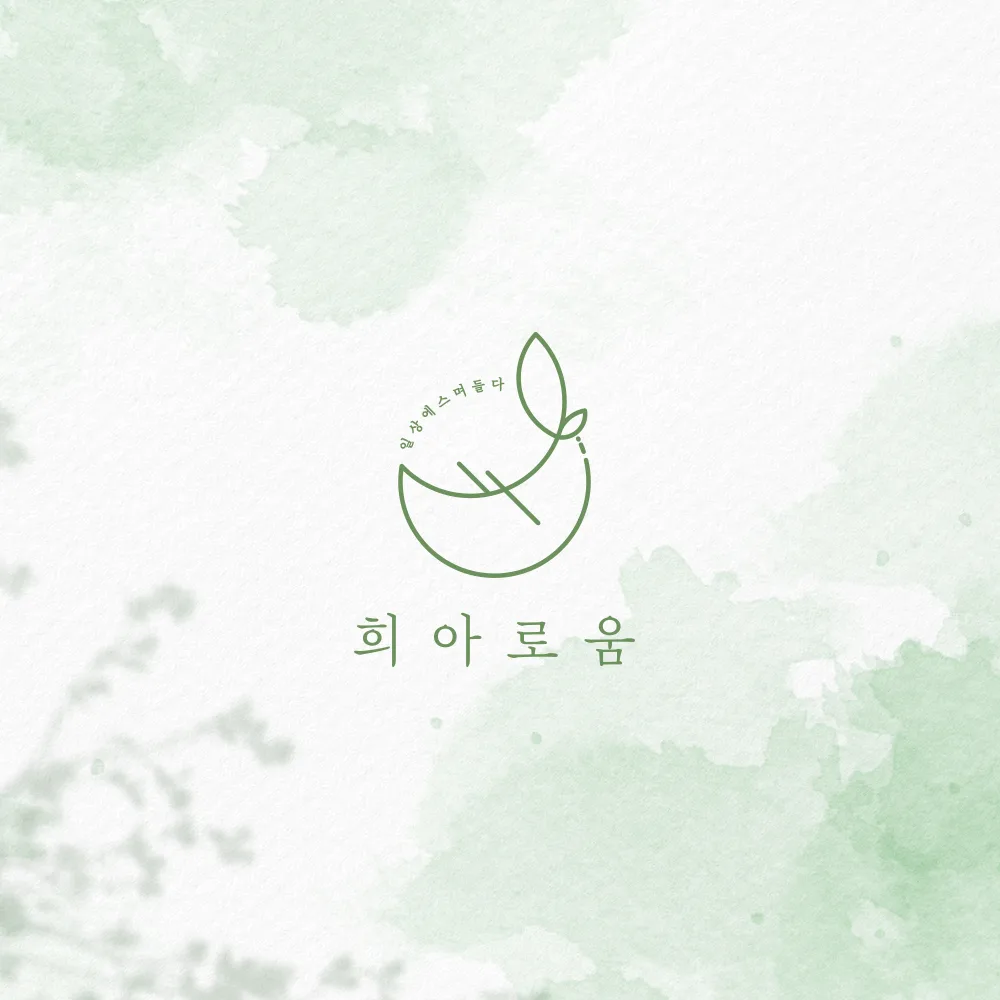 희아로움 로고 디자인 3